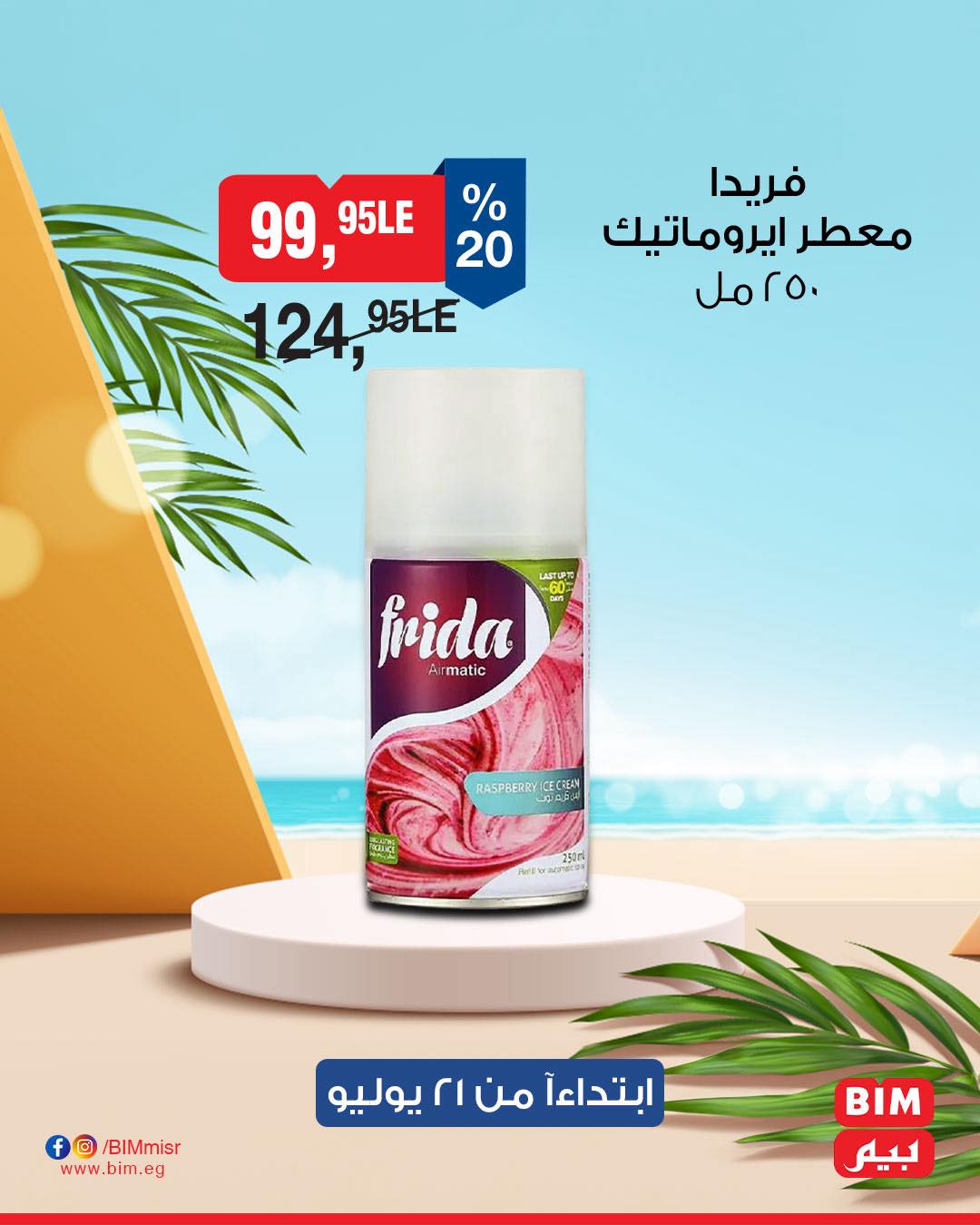 bim offers from 20jul to 2jun 2025 عروض بيم من 20 يوليو حتى 2 يونيو 2025 صفحة رقم 15